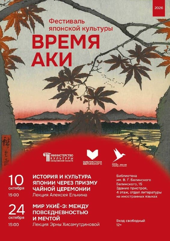 Лекция о традициях чайной церемонии
