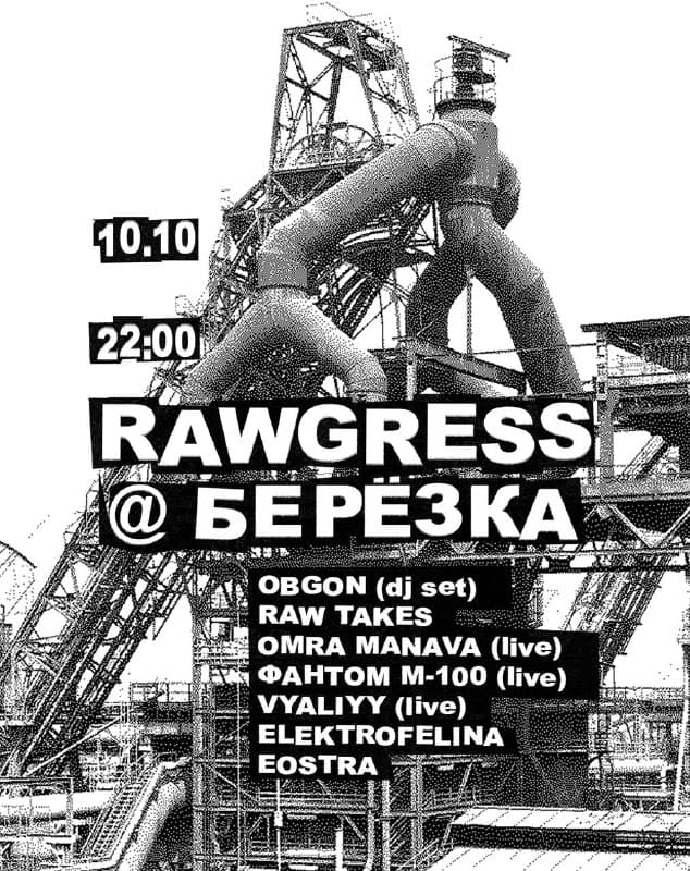 Rawgress в Берёзке