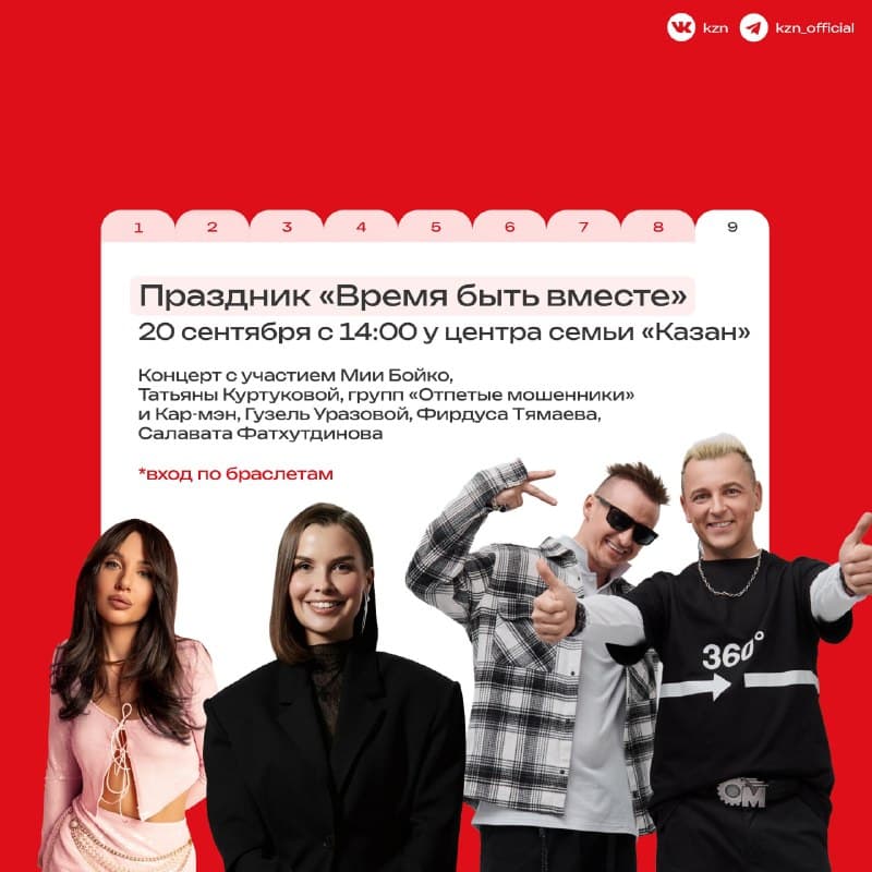 Время быть вместе