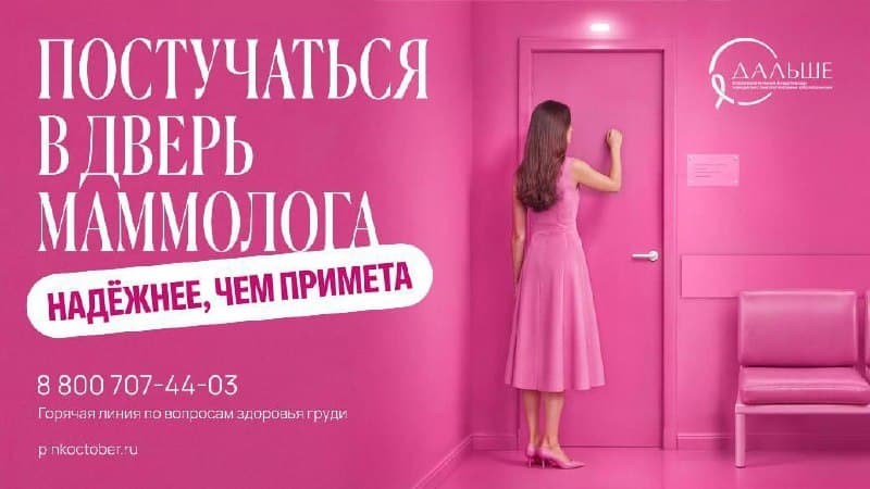 Неделя здоровья груди
