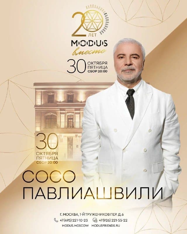 Концерт Сосо Павлиашвили в ресторане MODUS