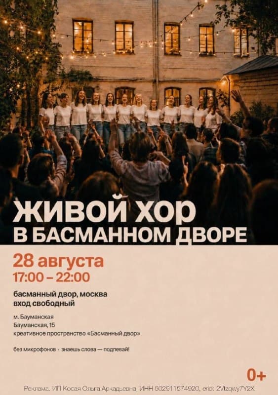 Живой хор