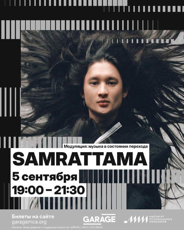 Концерт SAMRATTAMA
