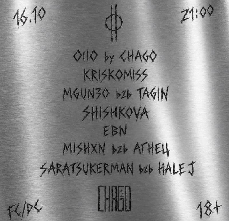 OIIO и Resonance Moscow в Chago