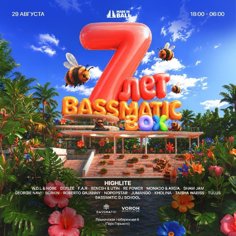 BASSMATIC RECORDS — 7 ЛЕТ