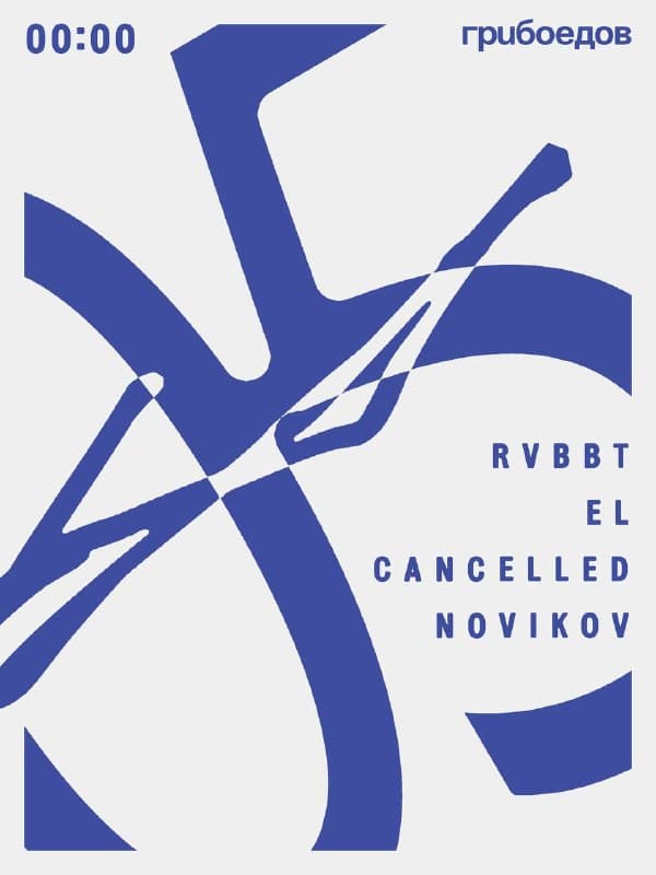 СУББОТА ГРИБОЕДОВ