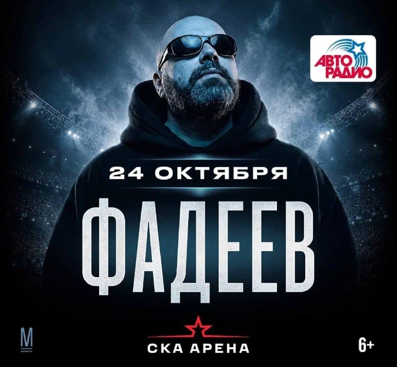 Концерт Максима Фадеева