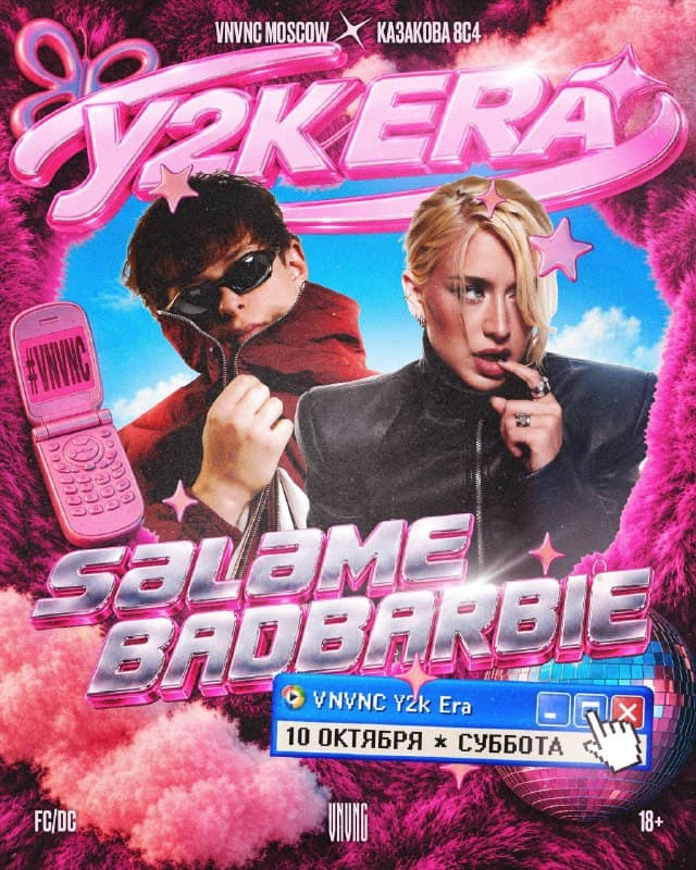 Y2K Party в VNVNC Moscow