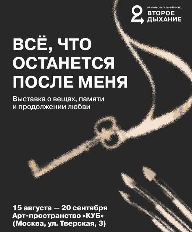 Всё, что останется после меня