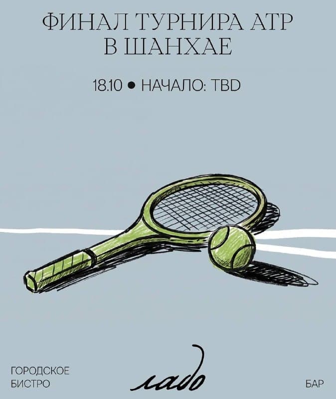 Трансляция финала АТР в Шанхае