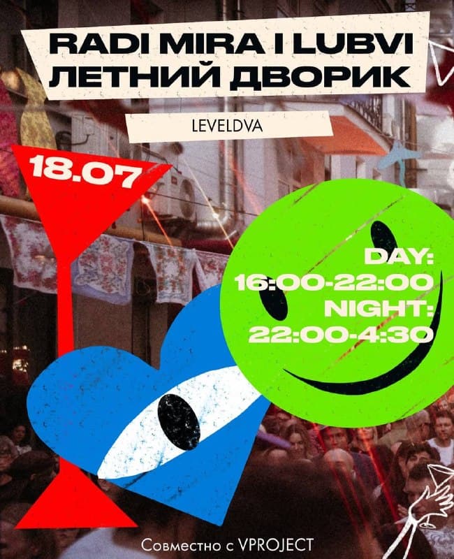 Летний дворик Leveldva и RADI MIRA I LUBVI