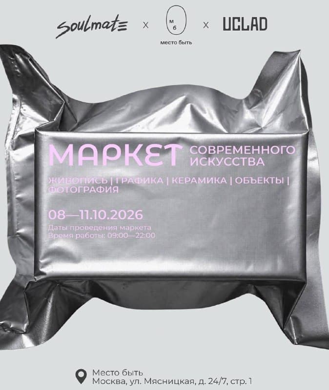 Маркет современного искусства