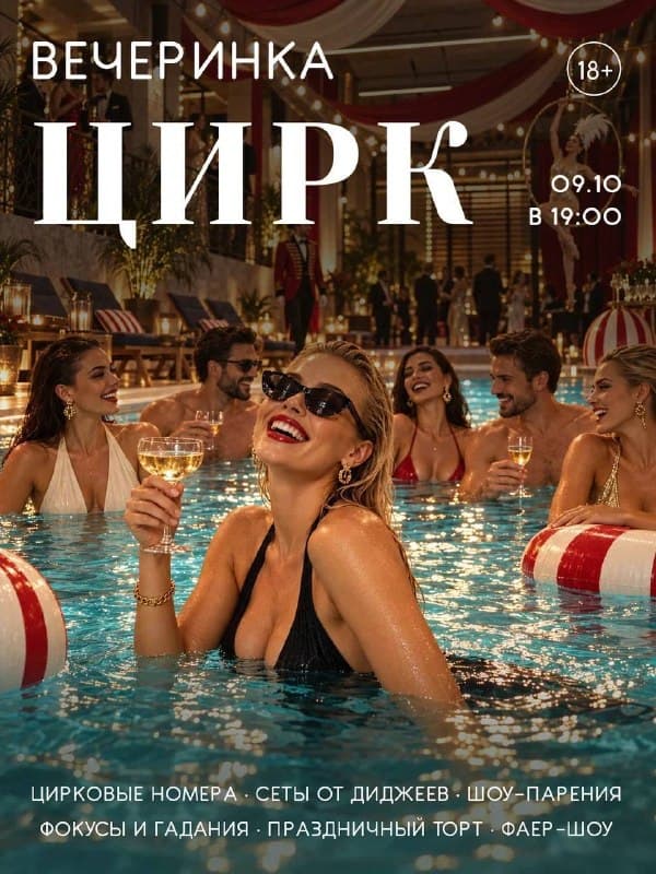 Цирковая вечеринка: 2 года GREMM-курорту