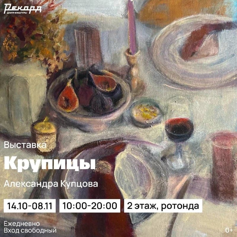 Выставка Крупицы