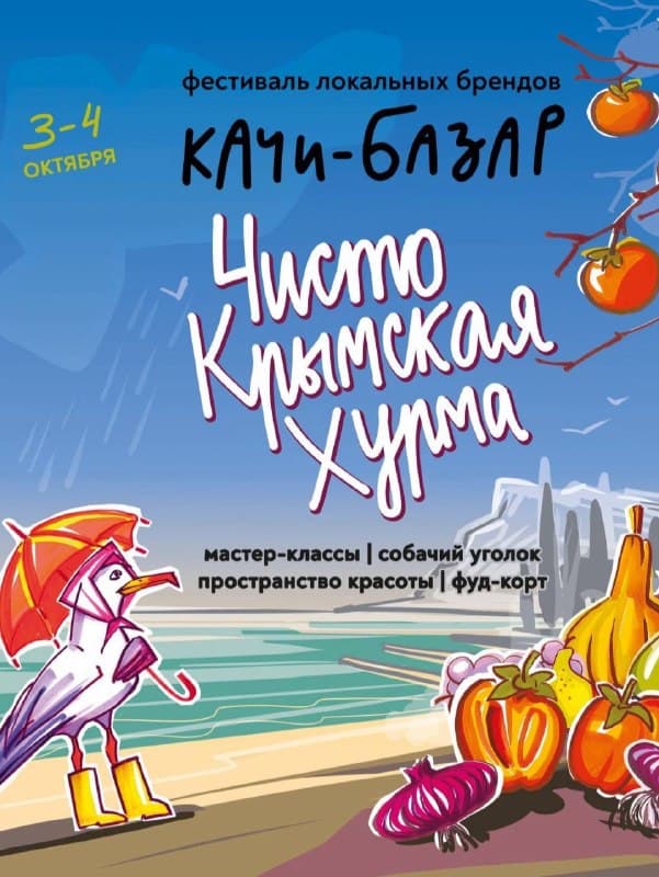 Качи-Базар