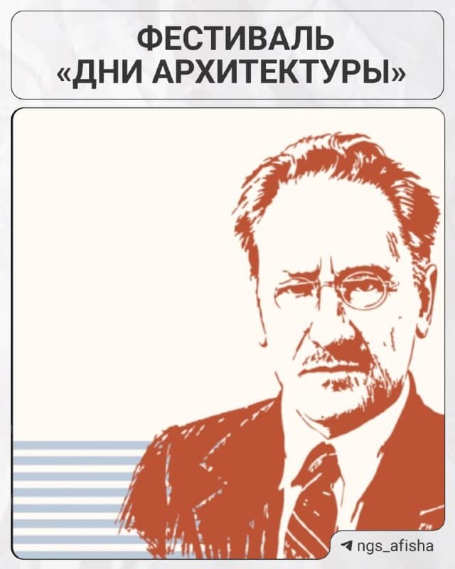 Деловая программа фестиваля Дни архитектуры