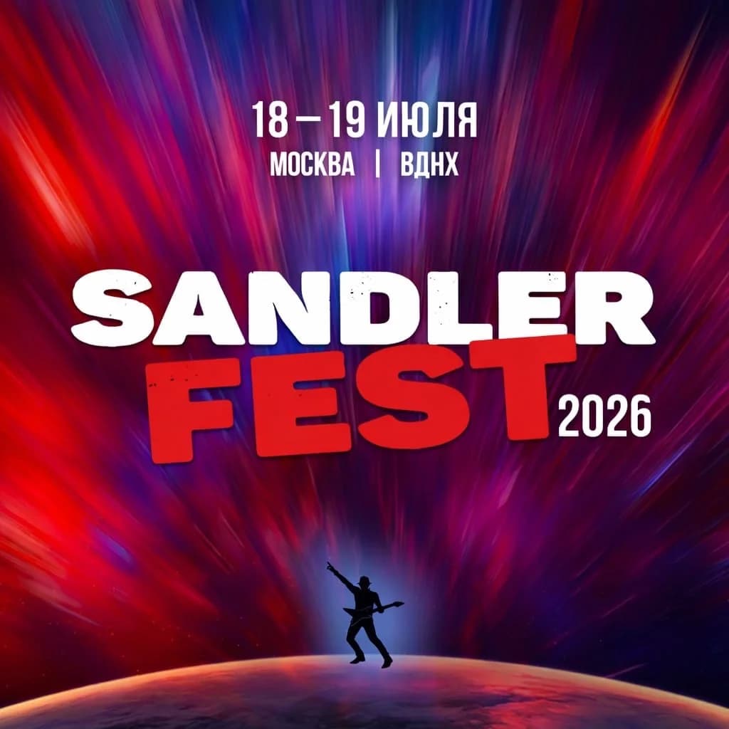 SANDLERFEST 2026