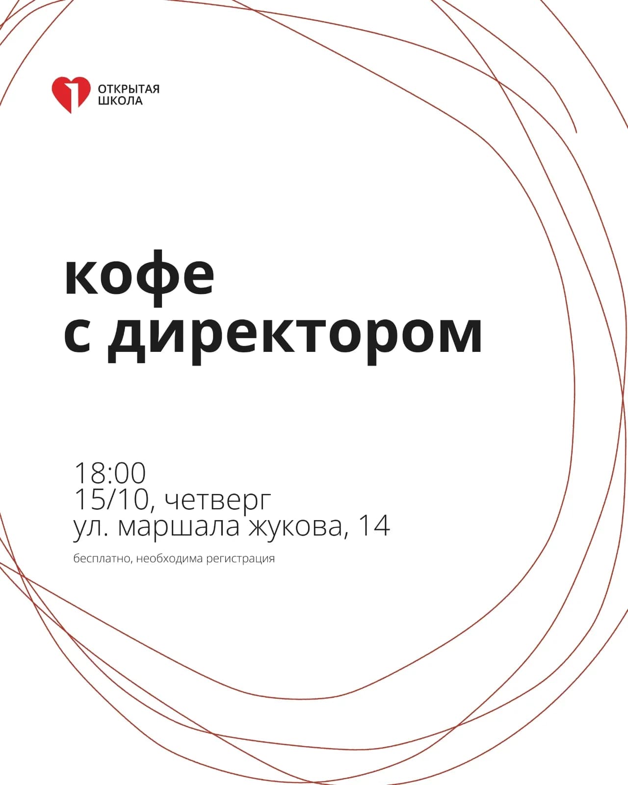 Кофе с директором. Готов ли ребенок к школе?