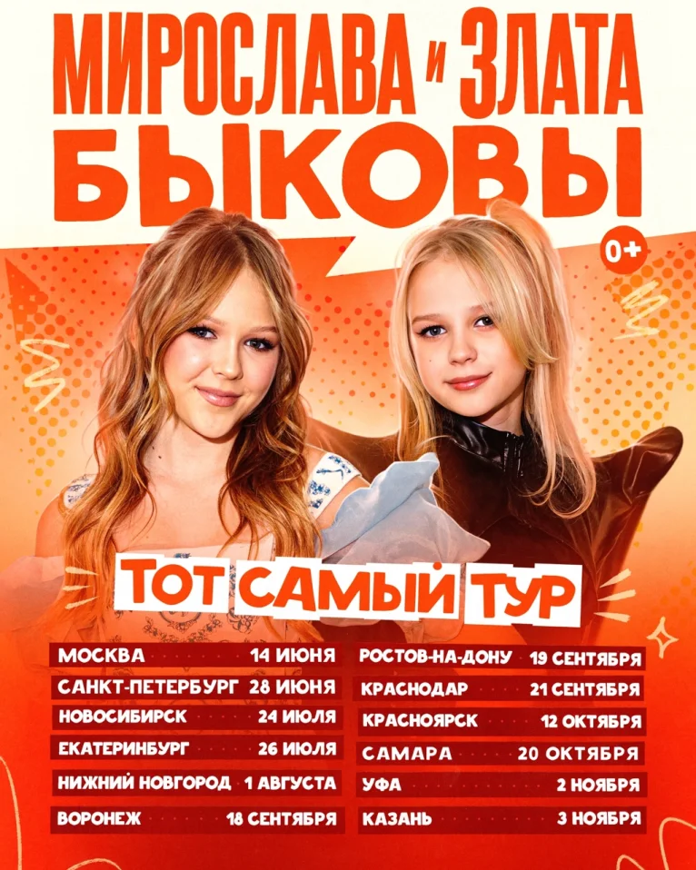 Сольный концерт Мирославы и Златы Быковых в Казани