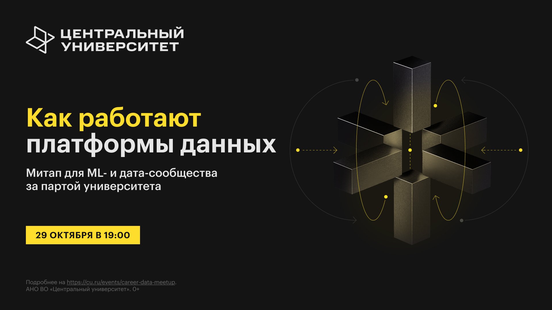 Как работают платформы данных