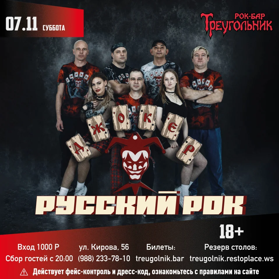 ДЖОКЕР | РУССКИЙ РОК