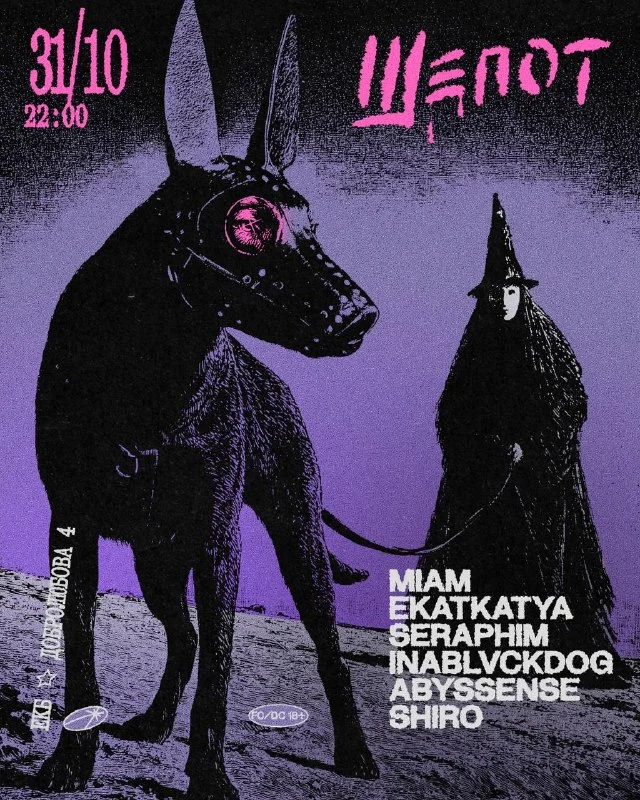 ШЁПОТ