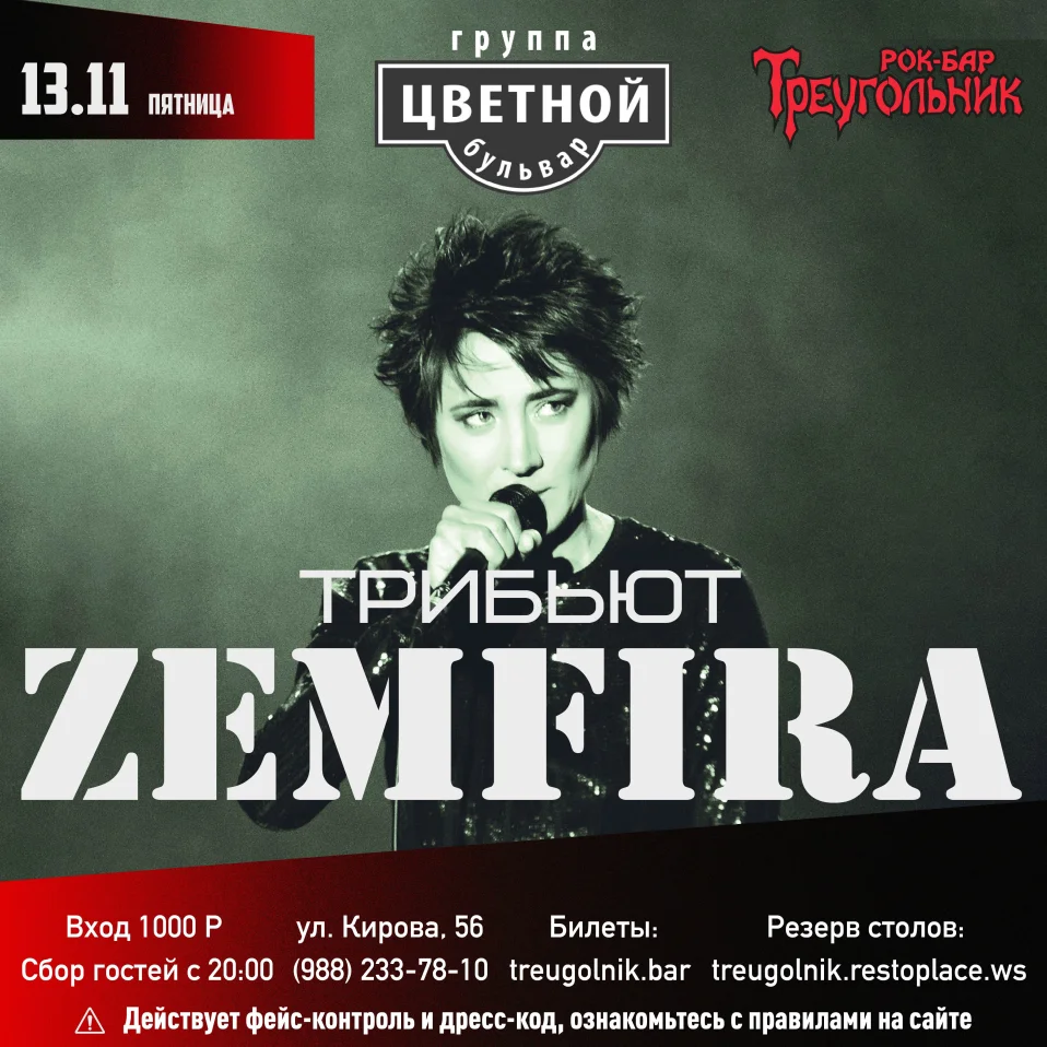 ЗЕМФИРА трибьют | Цветной бульвар