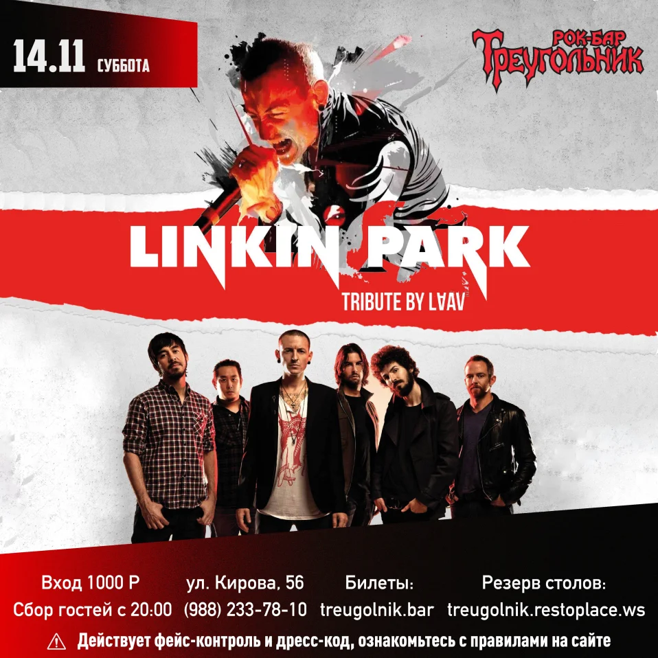 LAAV | Linkin Park tribute